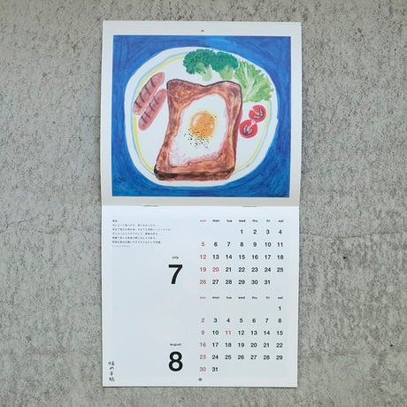 ミロコマチコ 味の手帖 表紙カレンダー 2026