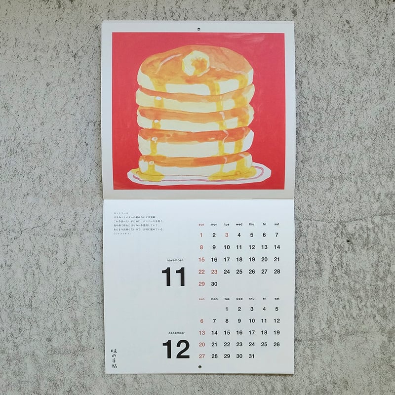 ミロコマチコ 味の手帖 表紙カレンダー 2026 | Call