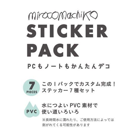 ミロコマチコ ［ステッカーパック　あまみおおしま］
