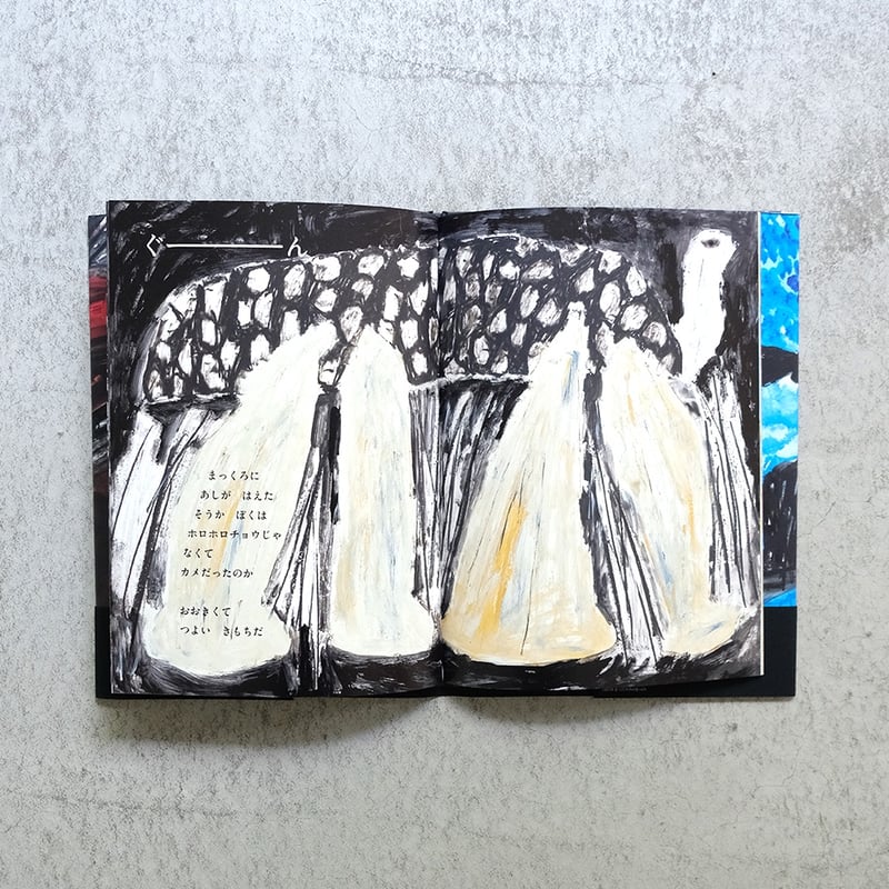 ミロコマチコ 絵本「まっくらやみのまっくろ」直筆イラストサイン入り