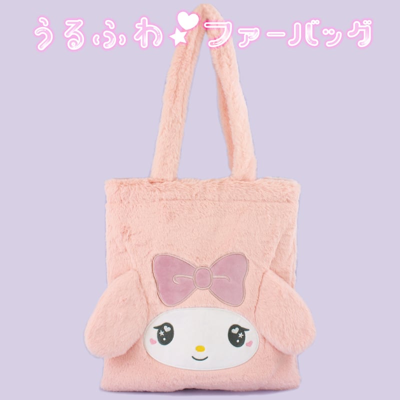 マイメロディ うるふわファートートバッグ | MANUFATTO マイメロディ うるふわファートートバッグ | MANUFATTO