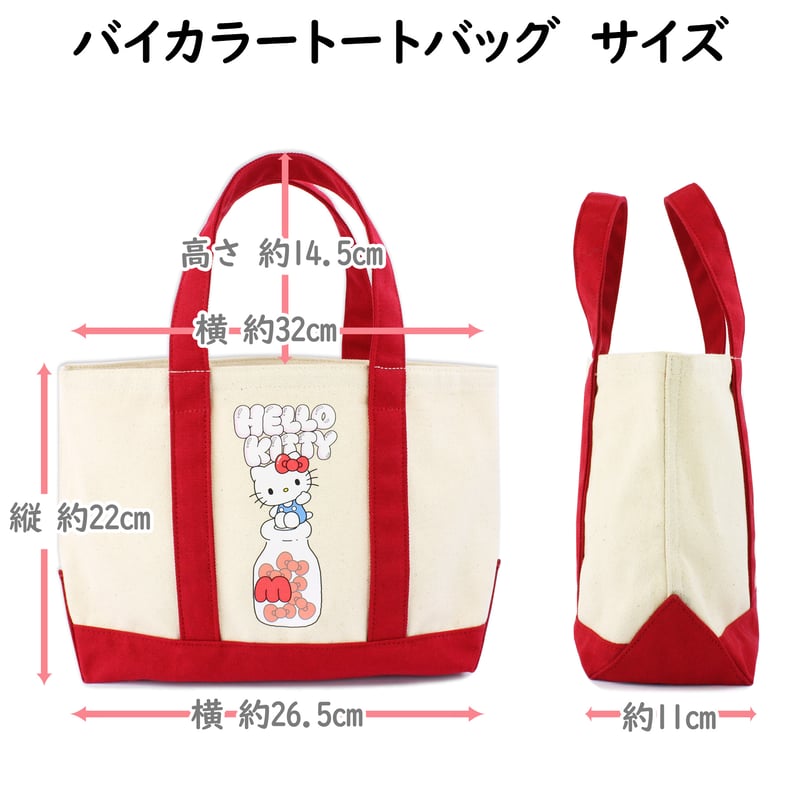 ハローキティ バイカラートートバッグ (みるくキティ) | MANUFATTO