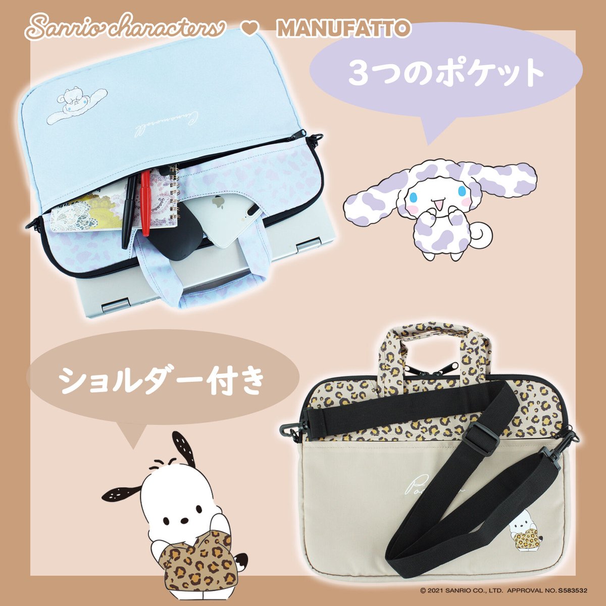 シナモロール モバイルパソコンバッグ L【15.6インチ】 | MANUFATTO