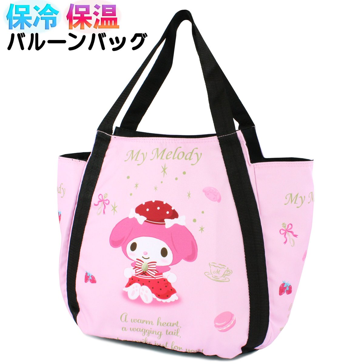 サンリオ マイメロディ ポータブル保冷温庫 8L サンリオ マイメロディ