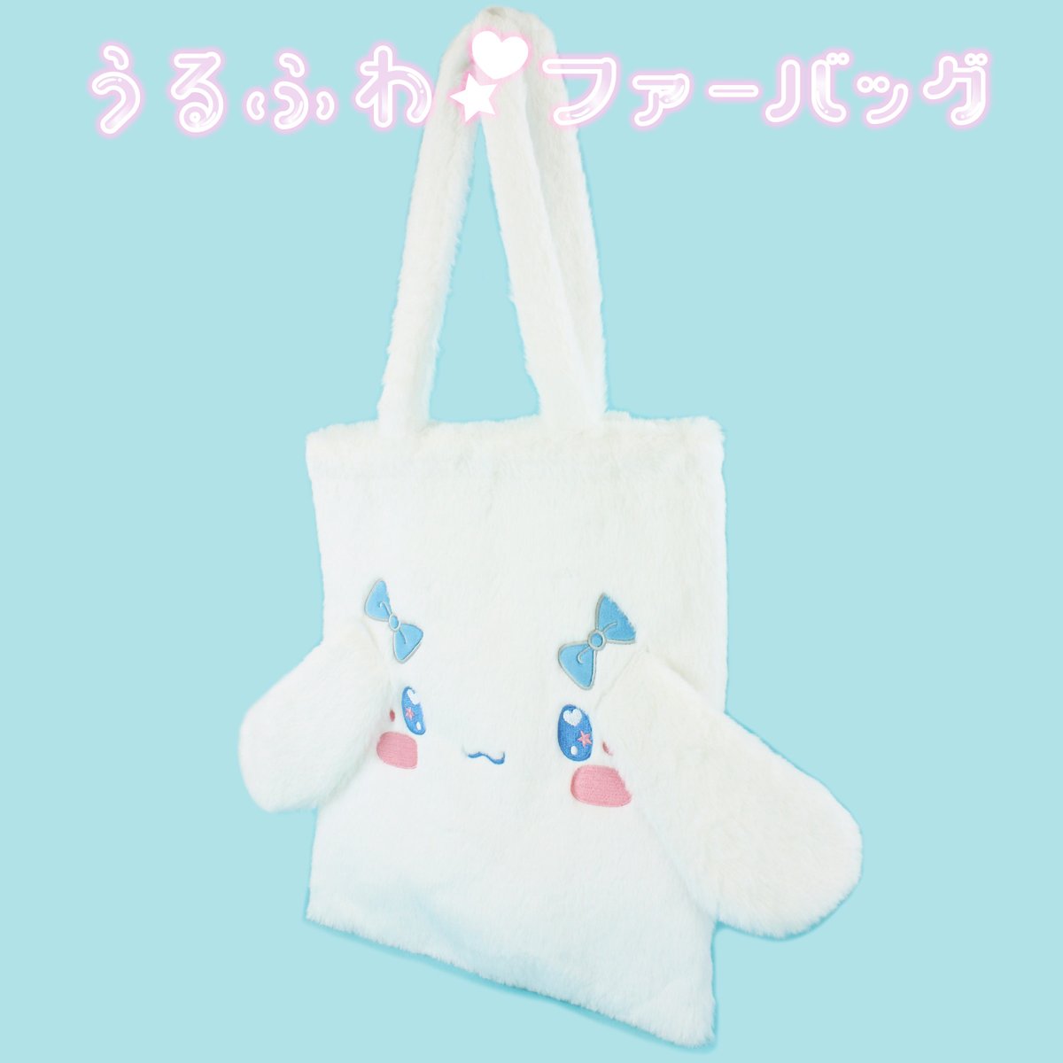 激レア シナモロール ふわふわバッグ ハンドバッグ シナモロール うるふわファー手提げバッグ | MANUFATTO