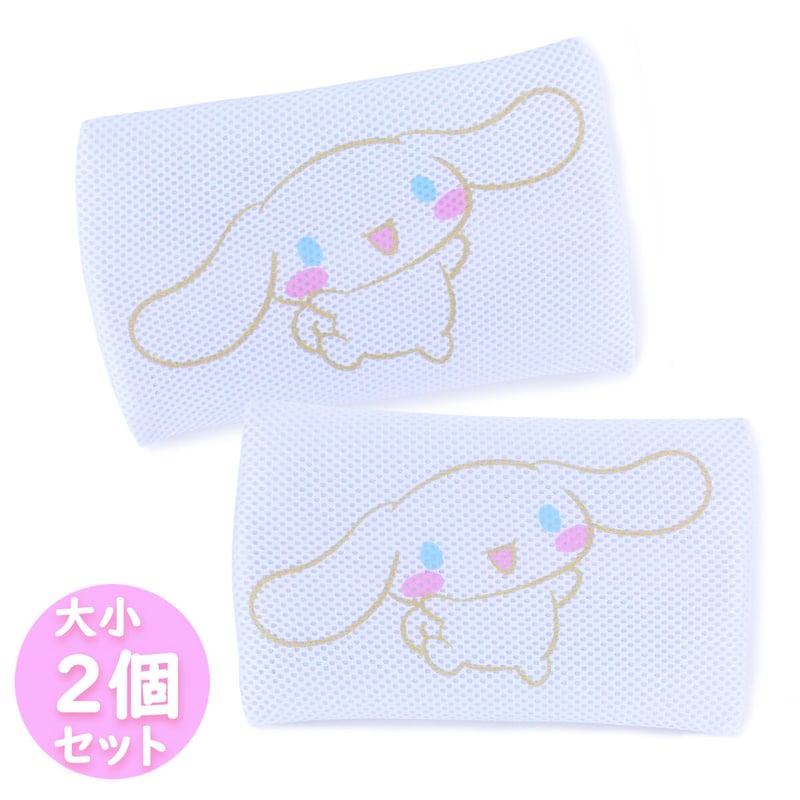 洗濯ネット シナモロール 大小2個セット | MANUFATTO