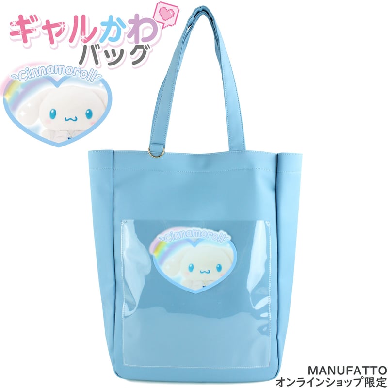 シナモロール ギャルかわバッグ | MANUFATTO