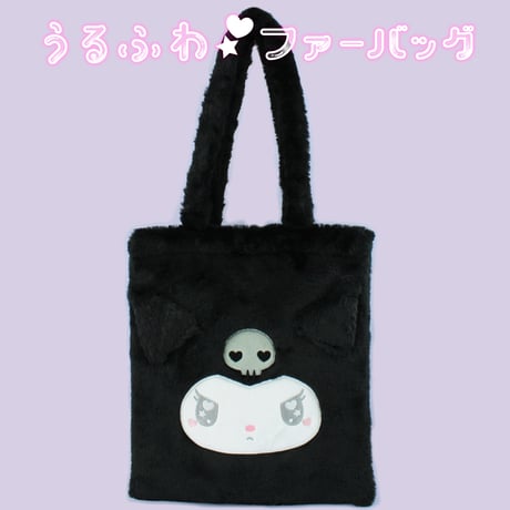 新品タグ付き　メリージェニー　クロミ　トートバッグ ぷくぷくしたクロミ可愛い 新品タグ付きメリージェニークロミトートバッグ ぷくぷくした