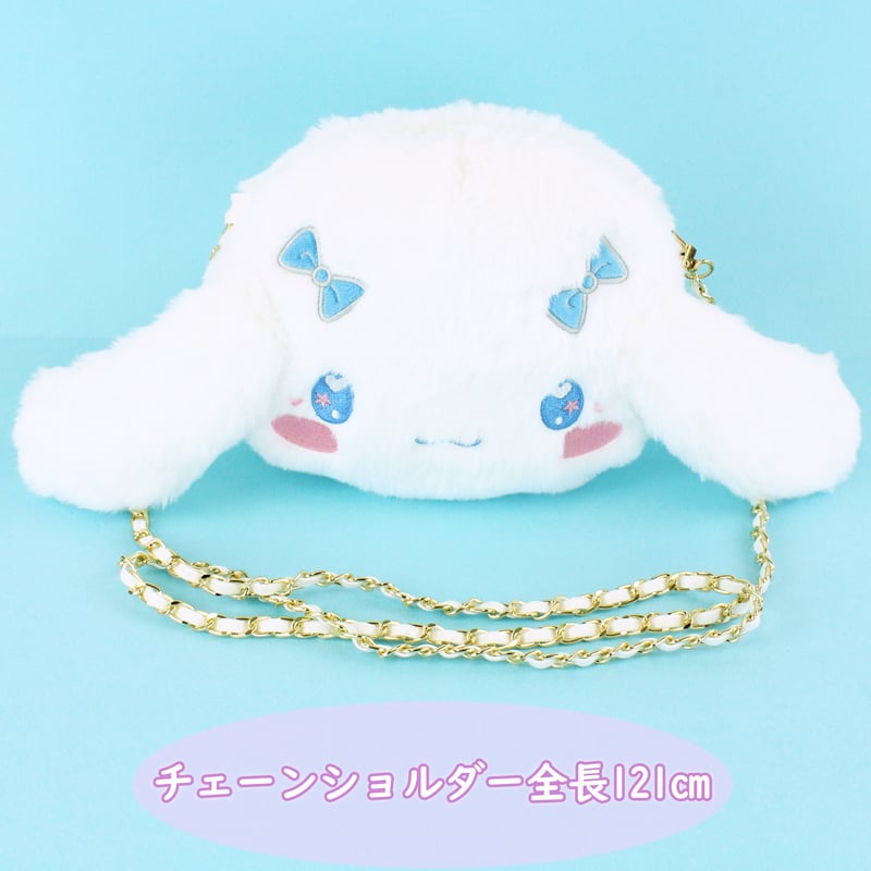 シナモロール うるふわファーチェーンショルダーバッグ | MANUFATTO