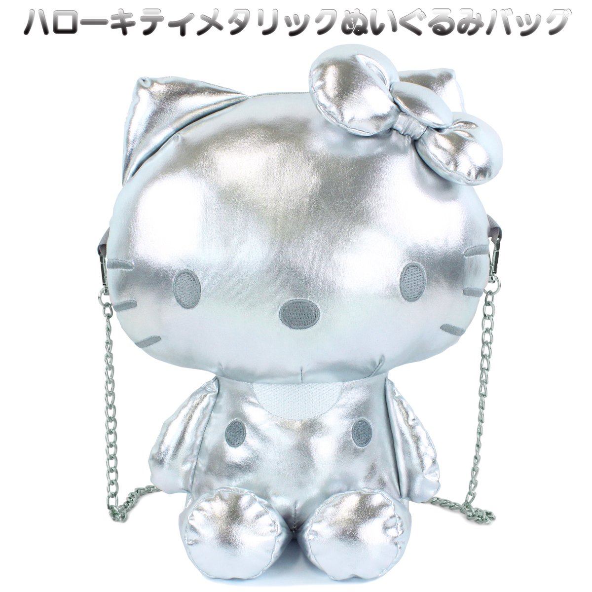 再入荷】ハローキティメタリックぬいぐるみショルダー SILVER 再入荷】ハローキティメタリックぬいぐるみショルダー SILVER