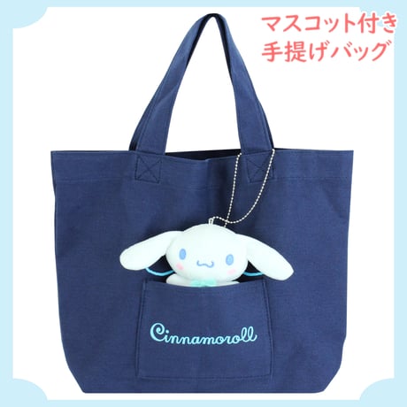 新品 シナモロール Cinnamorollトートバッグ sanrio シナモロール トートバッグ（くまさんといっしょ） : サンリオ