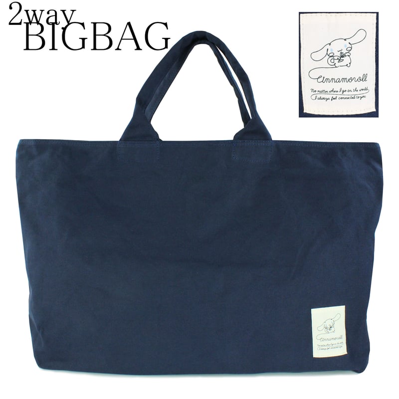 シナモロール 2way BIGBAG | MANUFATTO
