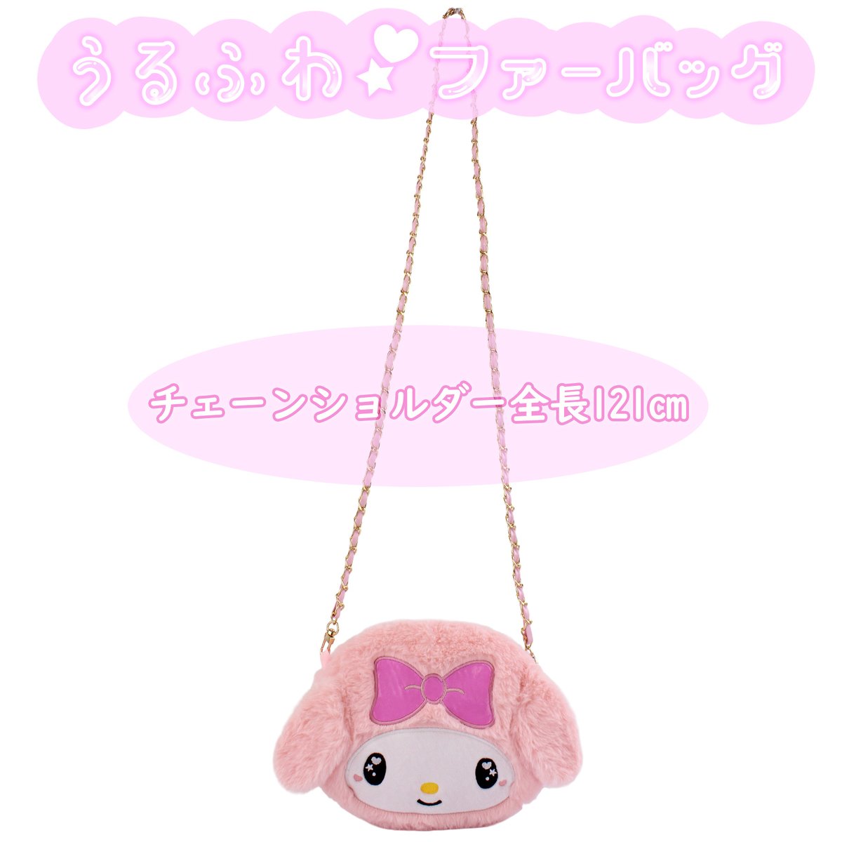 激レア】希少マイメロディ チェーンショルダーバッグ ローズ Maison de