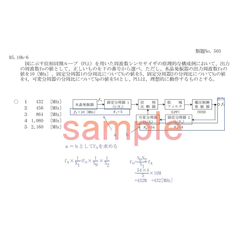サンプル 一陸特 無線工学 2025年06月試験用過去問集 | 雅SAZANKA サンプル 一陸特 無線工学 2025年06月試験用過去問集 | 雅SAZANKA
