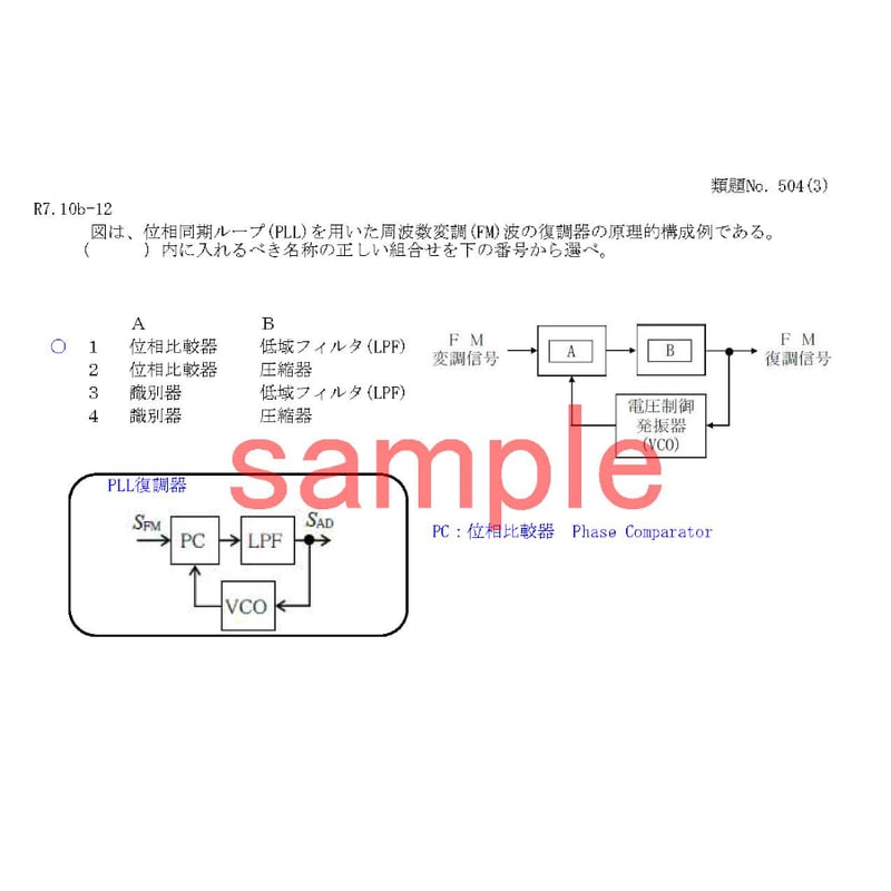 過去問 サンプル 一陸特 無線工学 2026年06月試験用過去問集 | 雅SAZANKA
