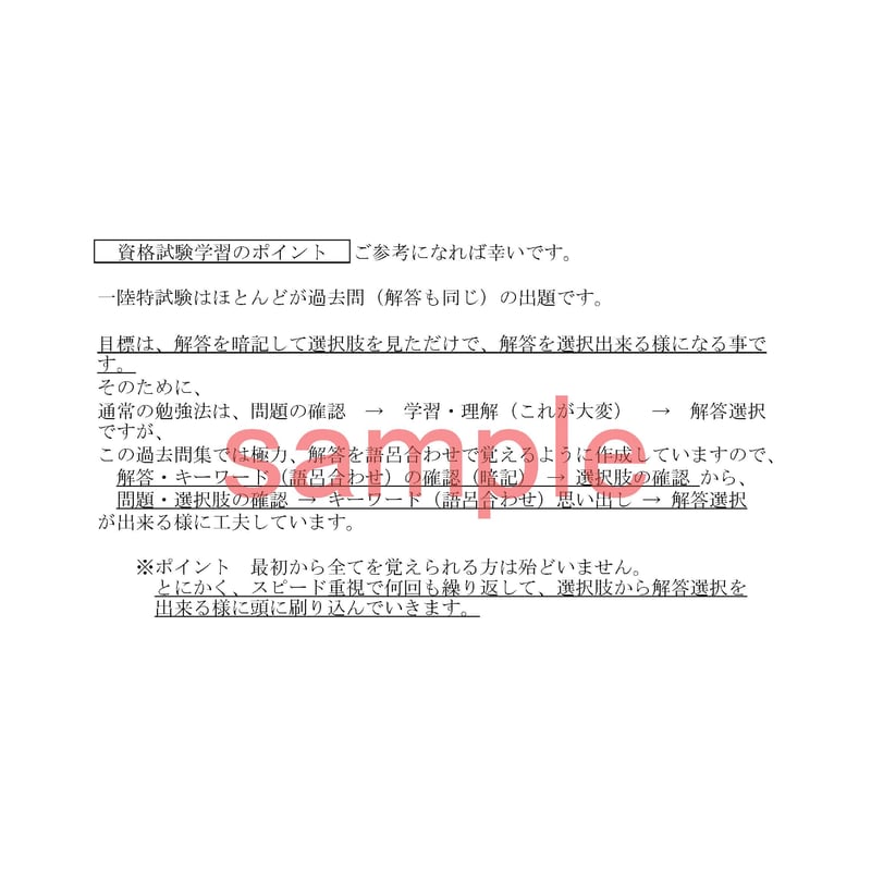 サンプル 一陸特 無線工学 2025年10月試験用過去問集 | 雅SAZANKA