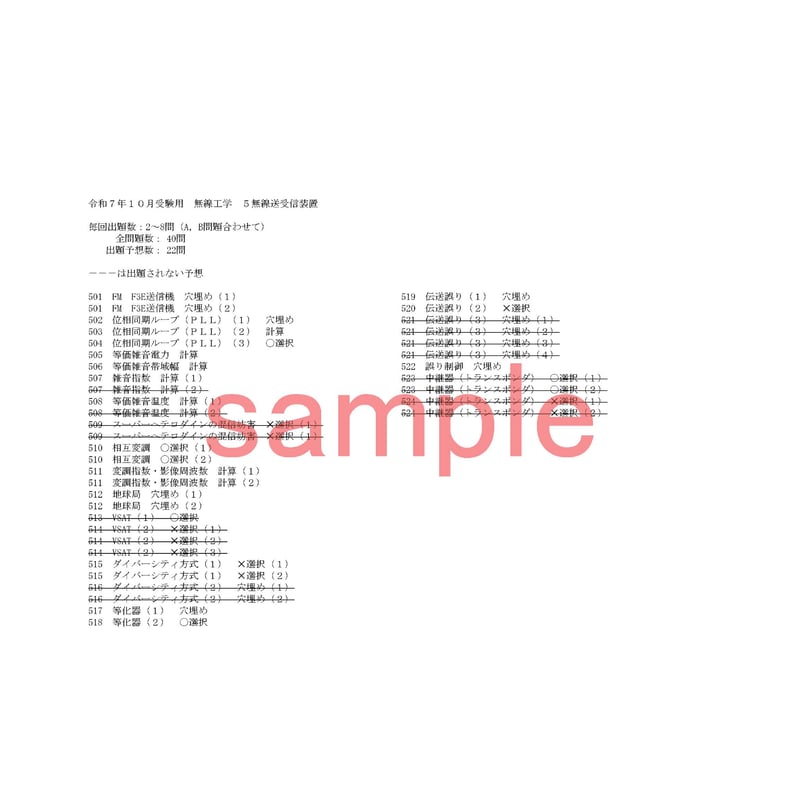 【中古】 1種国家　理工系予想問題集 中古】 1種国家理工系予想問題集 2001年度版 /一ツ橋書店