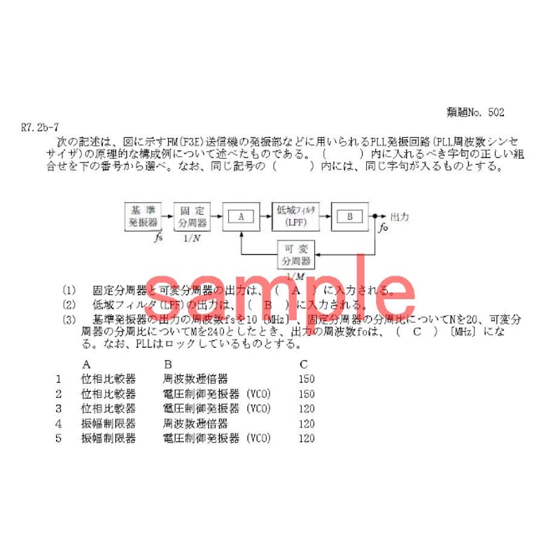 サンプル 一陸特 無線工学 2025年10月試験用過去問集 | 雅SAZANKA
