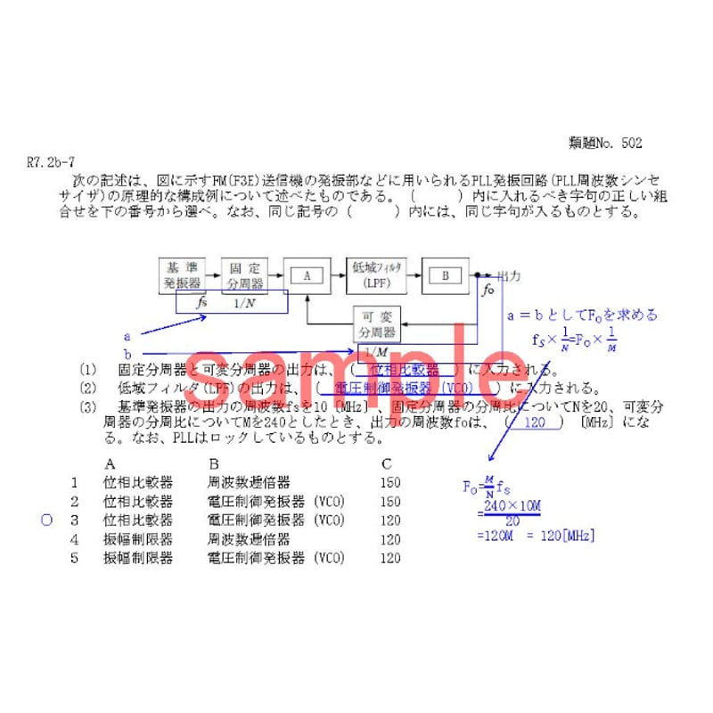 サンプル 一陸特 無線工学 2026年06月試験用過去問集 | 雅SAZANKA
