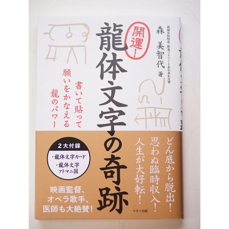 龍体文字フトマニ図入りペンダント（角江千代治先生） | izumi