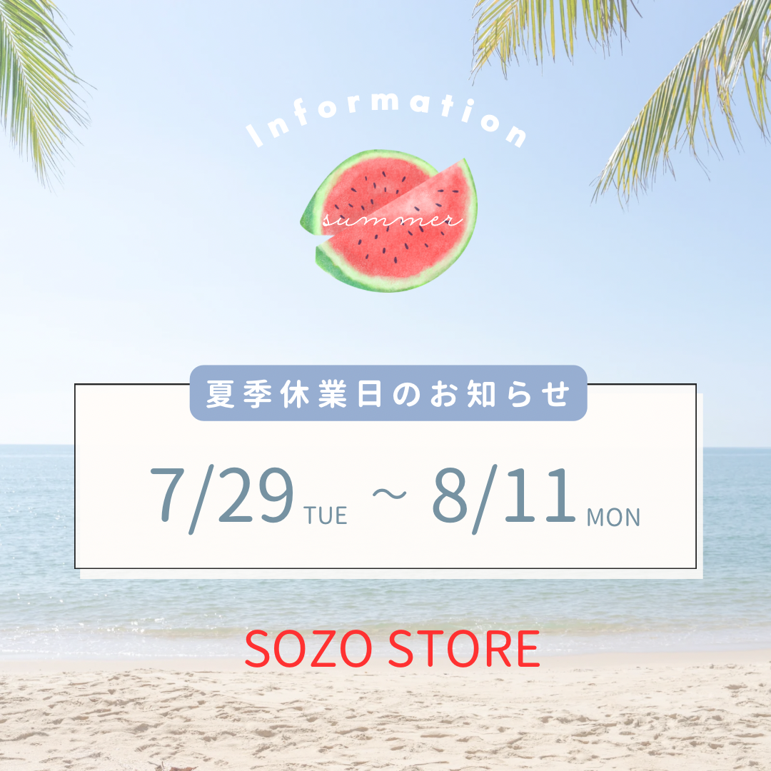 夏季休業のお知らせ