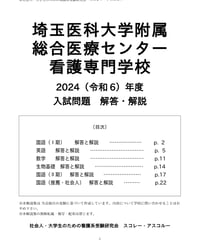 2025（令和7）年度 昭和医科大学附属看護専門学校 入試問題 解答・解説