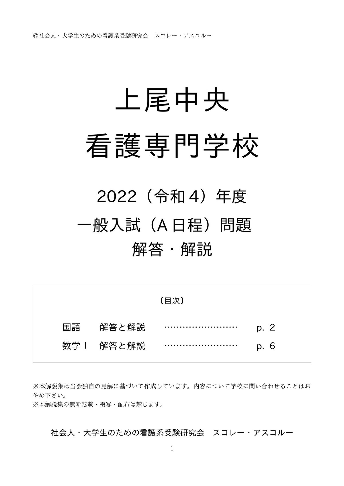 2022（令和4）年度 上尾中央看護専門学校 一般入試（A日程）問題 解答