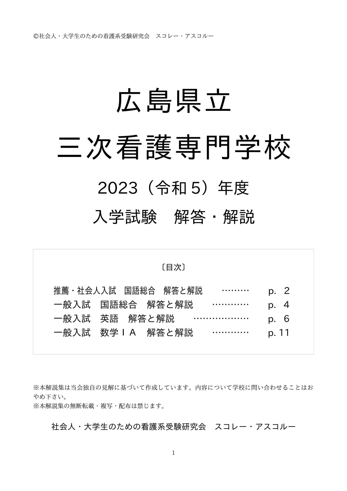 園田学園大学 令和5年度〜令和7年度 入学試験問題集（3冊セット） 園田学園高等学校 入学試験問題集 2025年春受験用 (プリント形式の