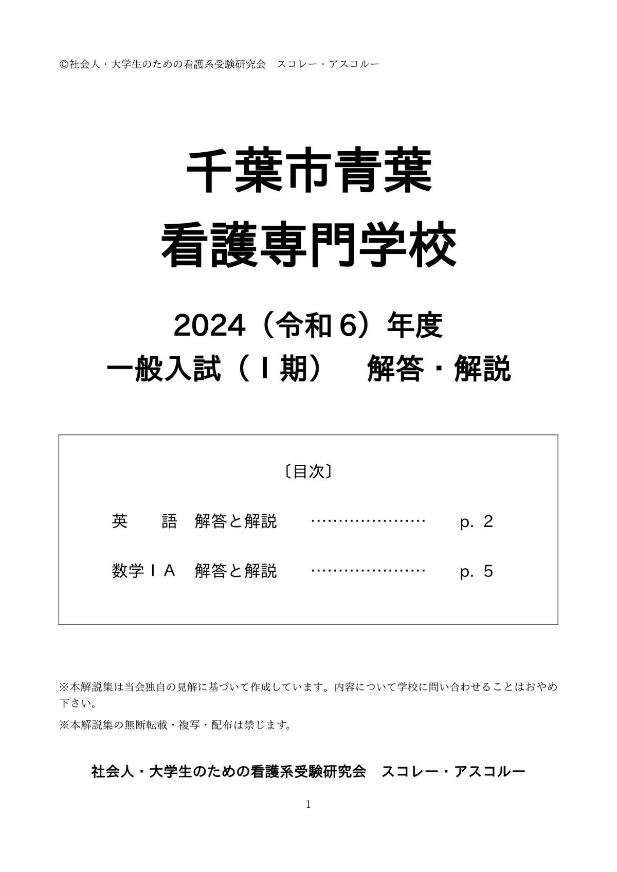 中部の看護学校入試問題解答　3年分　ライセンスアカデミー 中部の看護学校入試問題解答 2023-2025年度セット - メルカリ