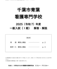 2021（R3）年度 国立病院機構看護学校 共通問題（関東信越・北海道東北