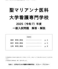 2020（R2）年度 茨城県立つくば・中央看護専門学校 一般入試解答