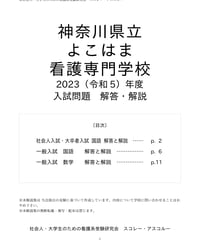 大好評‼️看護学校過去問集‼️医療センター北海道東北グループ‼️ 大好評‼️看護学校過去問集‼️医療センター北海道東北グループ‼️