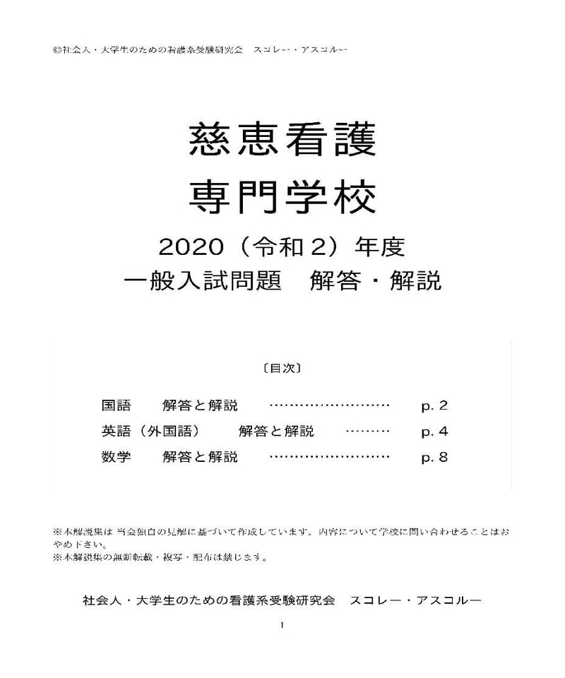 2020（R2）年度 慈恵看護専門学校 一般入試問題 解答・解説 | スコレー