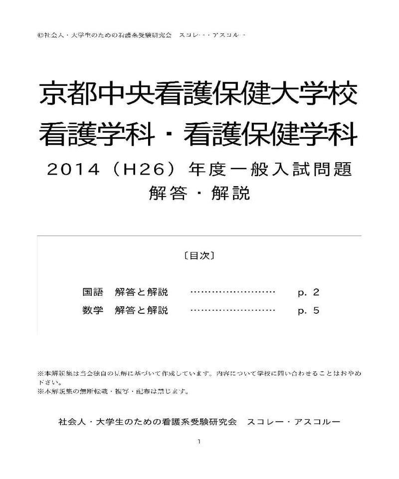2014（H26）年度 京都中央看護保健大学校看護学科・看護保健学科 一般