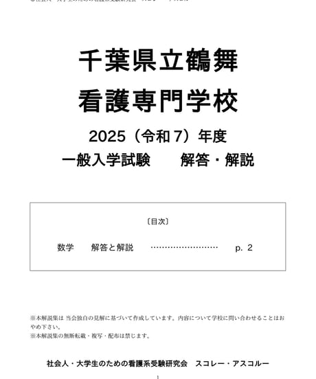 CATEGORY 看護学校解答解説 | スコレー・アスコルー's STORE