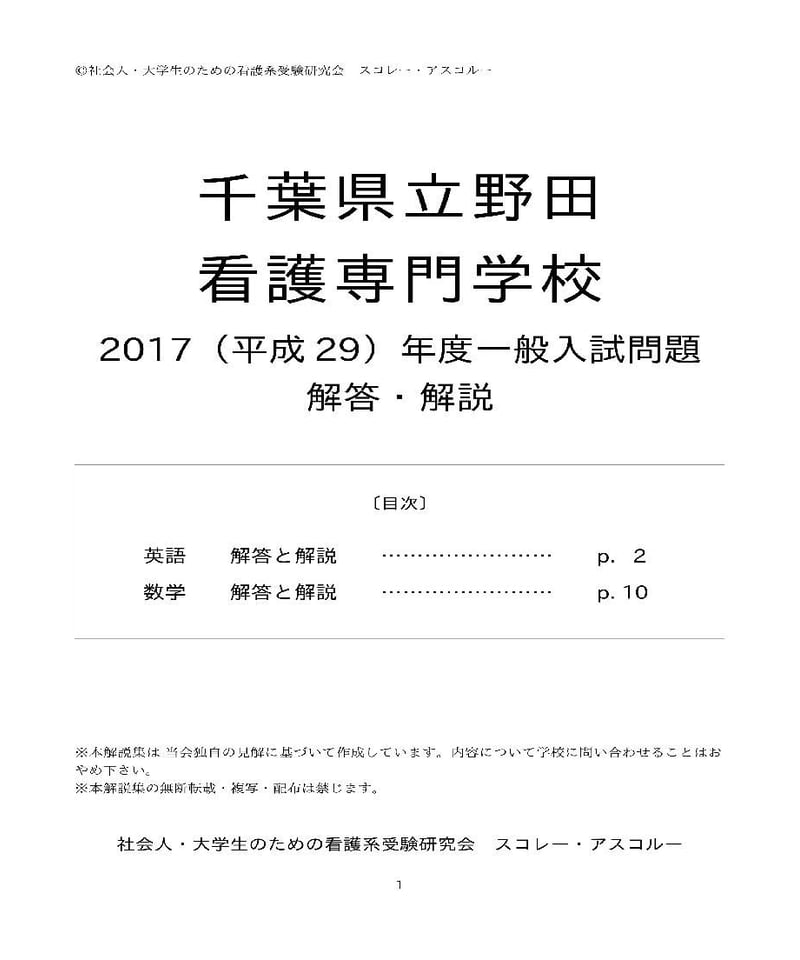 2017（H29）年度 千葉県立野田看護専門学校 一般入試解答解説 | スコレー・アスコルー'...