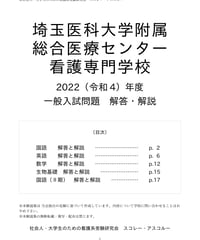 2023（令和5）年度 国立病院機構看護学校 一般入試（共通問題