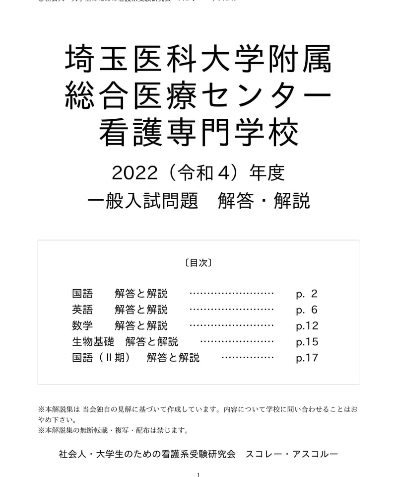 埼玉医科大学附属総合医療センター看護専門学校受験問題集 楽天市場】2026 埼玉医科大学附属総合医療センター看護専門学校