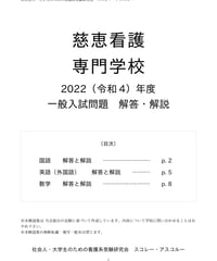 看護専門学校 一般 過去問 おおよそ10年前 2022（R4）年度 東京都立看護専門学校 一般入試問題 解答・解説