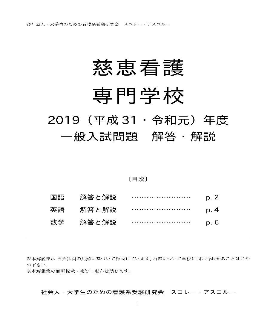 慈恵看護専門学校 合格レベル問題集 1-5 ひとこと指令2024-25）慈恵看護専門学校（一般） | 看護・医療職を