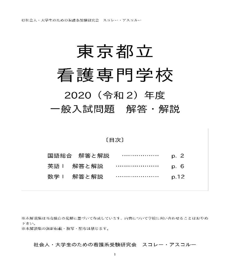 2020（R2）年度 東京都立看護専門学校 一般入試 解答・解説 | スコレー