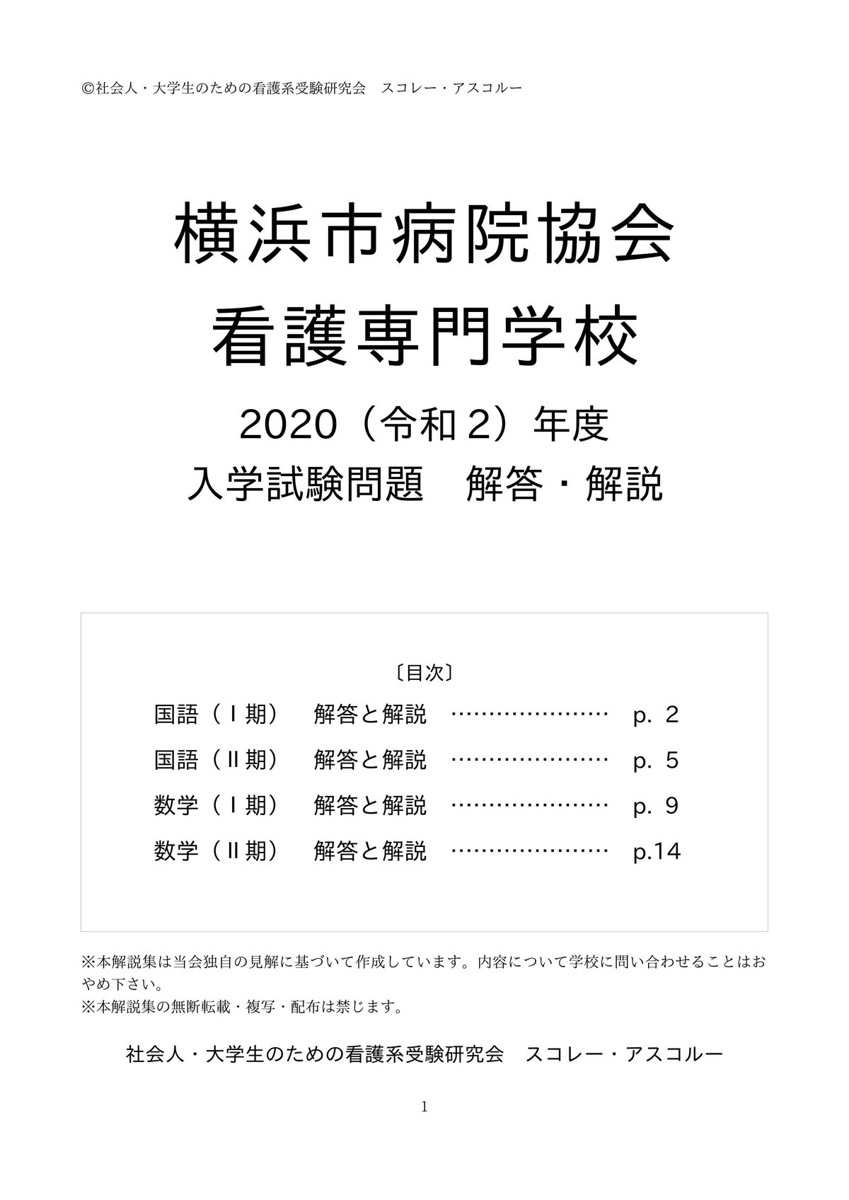 奈良県病院協会看護専門学校　入学試験　過去問　8年分　解答付き 奈良県病院協会看護専門学校 入学試験 過去問 8年分 解答付き