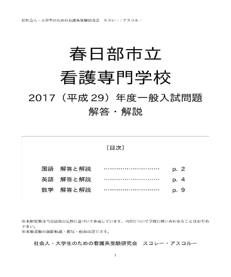 春日部市立看護専門学校 問題集
