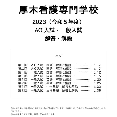 奈良県病院協会看護専門学校　入学試験　過去問　8年分　解答付き 奈良県病院協会看護専門学校 入学試験 過去問 8年分 解答付き