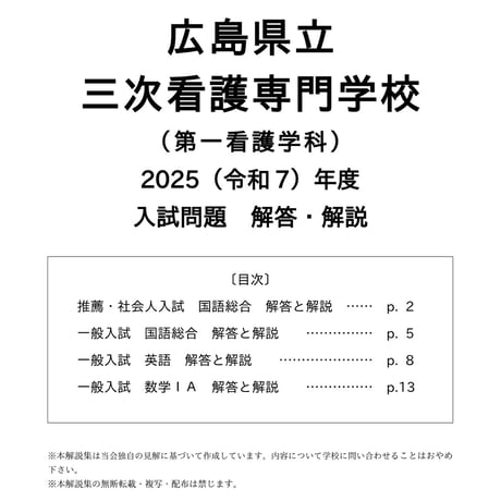 【第1回・第2回】サクセスクリニック（解答解説つき） 近畿大学 医学部 2025 解答解説 【京大模試医学科内1位・京大