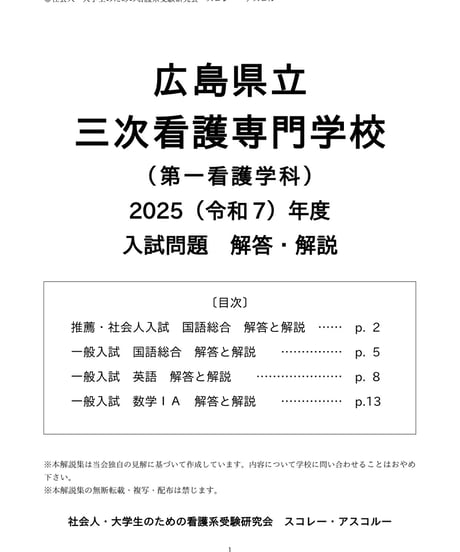 神戸市医師会看護専門学校　過去問　7年分 解答付き 神戸市医師会看護専門学校過去問7年分 解答付き