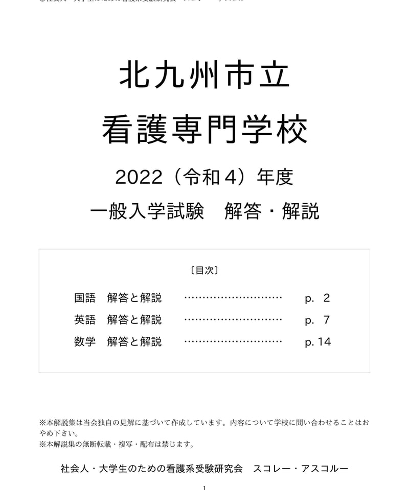 国立看護大学校過去問 2026年解答速報】国立看護大学校 看護学部看護学科 一般選抜（英語