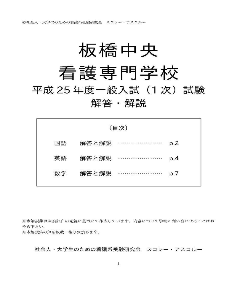 【中古】 全国看護専門学校　短期大学入試問題集 〓９９年度版/一ツ橋書店 中古】 全国看護専門学校 短期大学入試問題集 〓99年度版