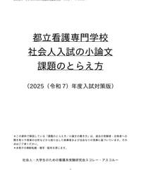 2023（令和5）年度 広島県立三次看護専門学校 入学試験 解答・解説