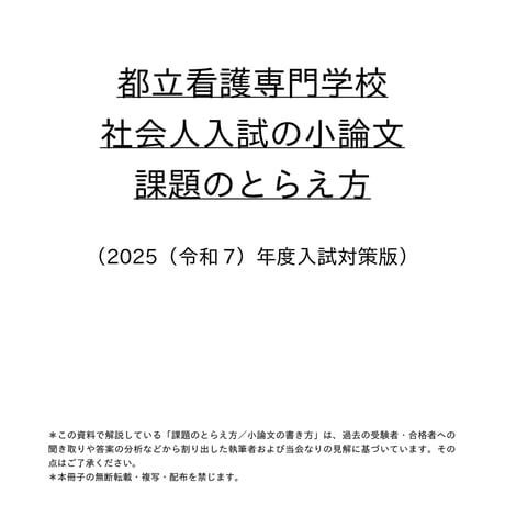値段交渉可♪合格目指して頑張りましょう！最新令和8年度都立板橋看護専門学校問題集 東京都立看護専門学校 | STORES